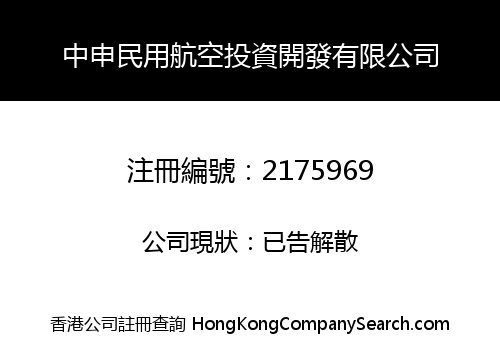 Zhongshen Minyong Aviation Investment Exploit Limited