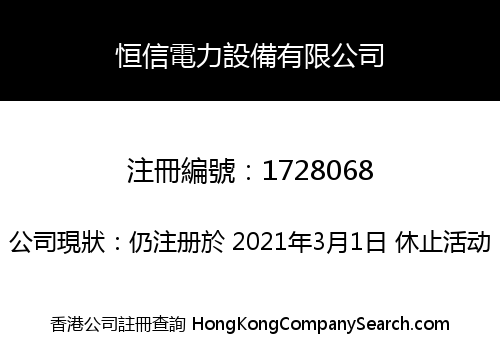 Hention Electrical Equipment Co., Limited