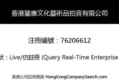Hong Kong Jian Tang Cultural Artifacts Auction CO., LIMITED