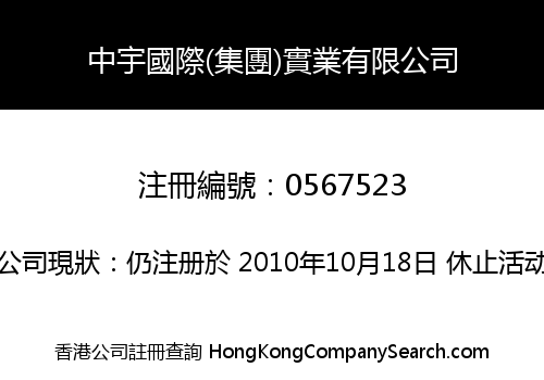 ZHONG YU INTERNATIONAL (GROUP) INDUSTRIES CO., LIMITED