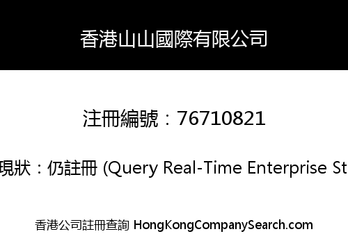 Hong Kong Shanshan International Limited
