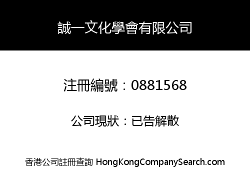 CHENGYI CULTURAL INSTITUTE LIMITED