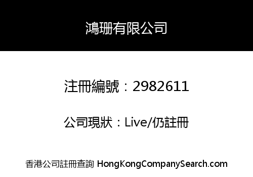 HUNG SHAN COMPANY LIMITED