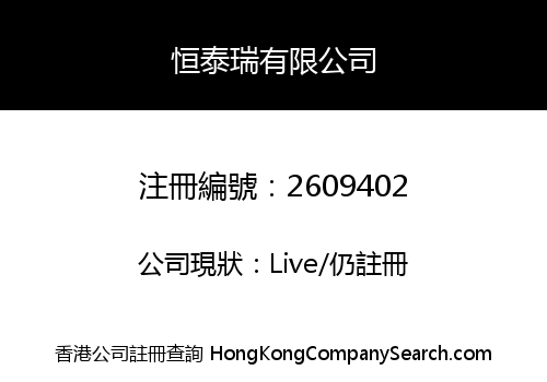 HENGTAIRUI LIMITED