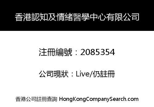 MEDICAL CENTRE FOR COGNITION AND EMOTION (HK) LIMITED -THE-
