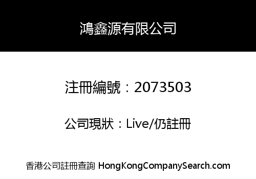 HONGXINYUAN LIMITED