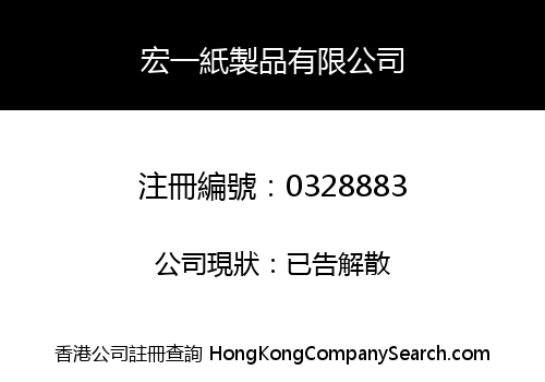 GRANDTOP PAPER PRODUCTS LIMITED