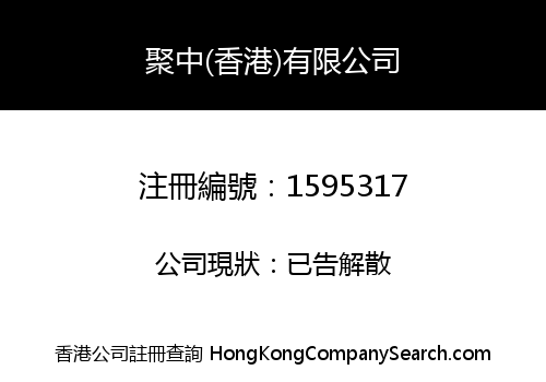 CONVERGE CENTRAL (HONG KONG) LIMITED