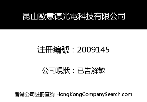 KUNSHAN OED LIGHTING TECHNOLOGY CO., LIMITED
