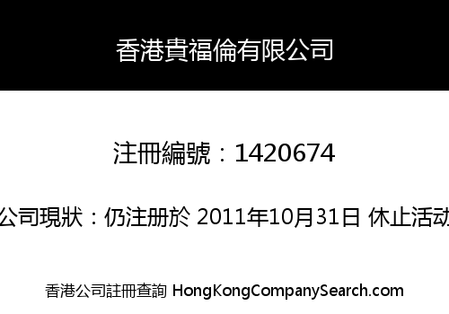 HONGKONG GRIFFIN CO., LIMITED