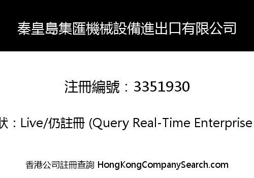Qinhuangdao Jihui Machinery Equipment Import And Export Co., Limited