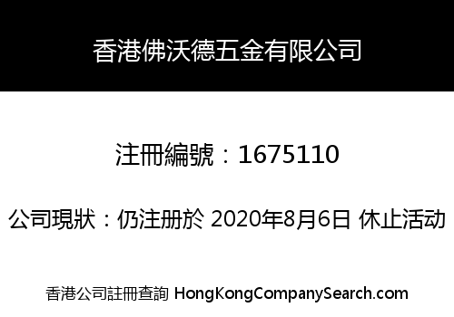H.K FORWARD HARDWARE LIMITED