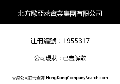 NORTH OUYALAI INDUSTRIAL GROUP CO., LIMITED