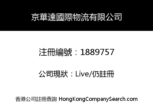 KING WAH TAT INTERNATIONAL LOGISTICS LIMITED
