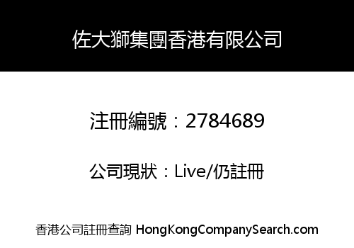 ZUODASHI GROUP HK LIMITED