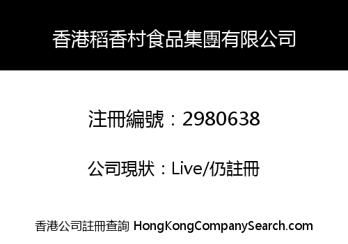 HK DAOXIANGCUN FOOD GROUP LIMITED