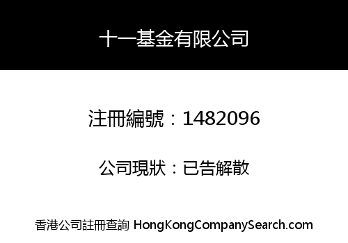 TITHE FUND COOPERATION LIMITED