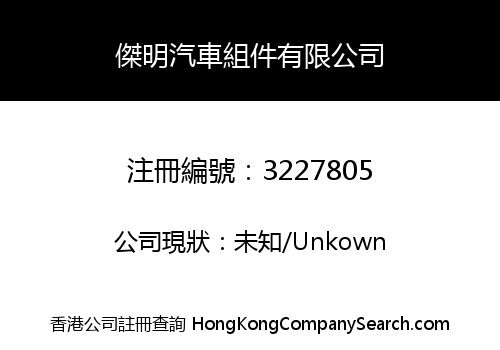 KIT MING AUTO COMPONENTS LIMITED
