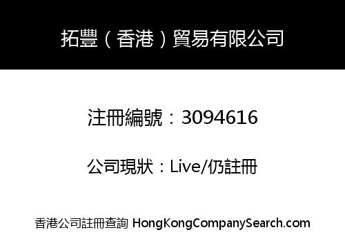 Tuofeng (Hong Kong) Trading Co., Limited