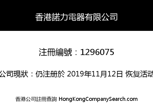 NORREY HOME APPLIANCE HONGKONG LIMITED