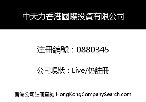 ZHONG TIAN LI HONG KONG INTERNATIONAL INVESTMENT CO., LIMITED