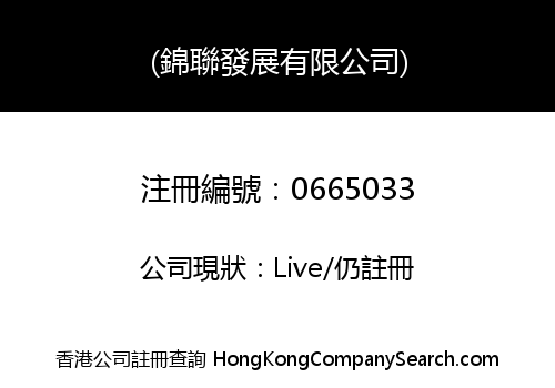 GOLDEN UNION DEVELOPMENT INTERNATIONAL LIMITED