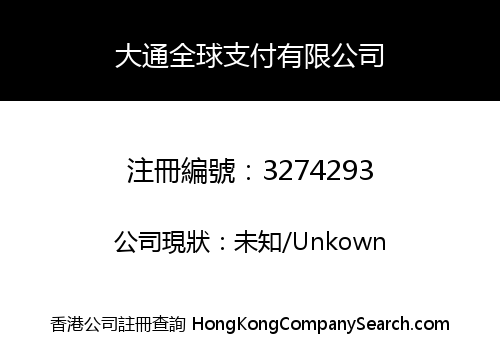 Datong Global Payment Limited