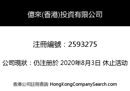 BILLION LOYAL (HONG KONG) INVESTMENT LIMITED