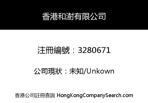 HK HESHU COMPANY LIMITED