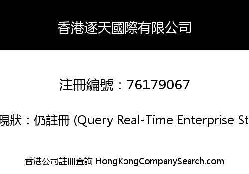 Hong Kong Sky International Co., Limited