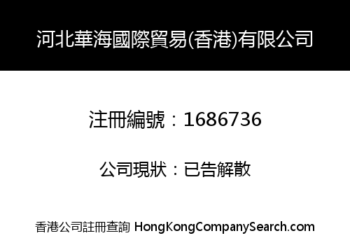 HEBEI HUAHAI INTERNATIONAL TRADE (HK) CO., LIMITED