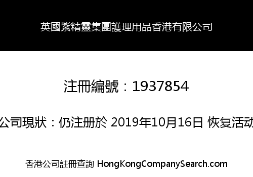 UK Purple Spirit Group Care Products Hong Kong Limited