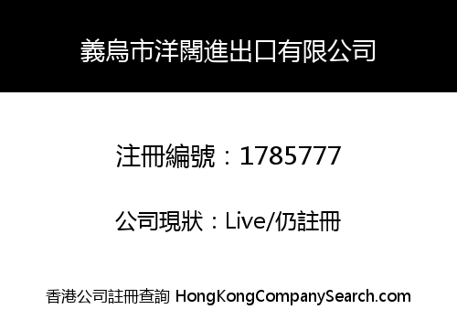 YIWU YANGKUO IMPORT&EXPORT CO., LIMITED