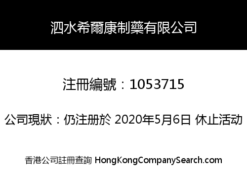 SISHUI XIERKANG PHARMACEUTICAL CO., LIMITED