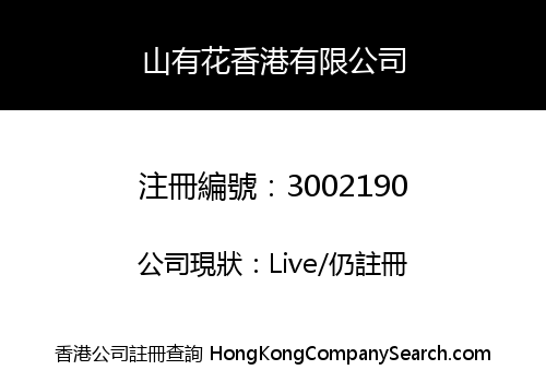 San Yau Fa HK Company Limited