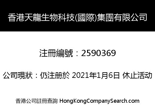 HONGKONG TIANLONG ORGANISMS TECHNOLOGY (INTERNATIONAL) GROUP COMPANY LIMITED