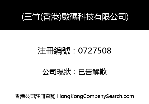 MITAKE (H.K.) INFO-BYTE TECHNOLOGY LIMITED