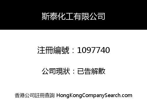 Siltech Chemical (Hong Kong) Company Limited