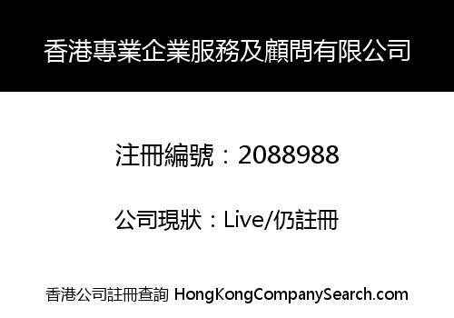 HONG KONG PROFESSIONAL CORPORATE SERVICES & CONSULTANCY LIMITED