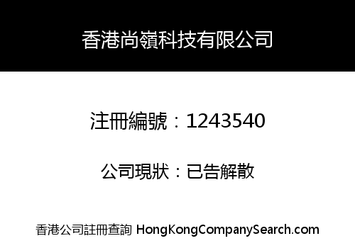 HONG KONG SHANGLING TECHNOLOGY LIMITED