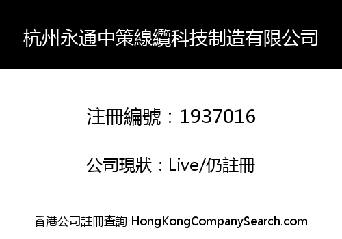 HANGZHOU YTZC CABLES TECHNOLOGY MANUFACTURE CO., LIMITED