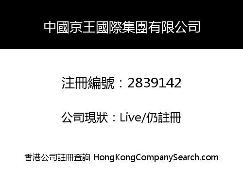 China Jing King International Group Limited