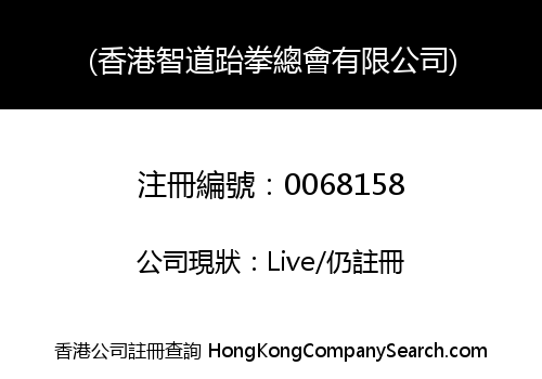 HONG KONG CHIDO TAEKWONDO ASSOCIATION LIMITED