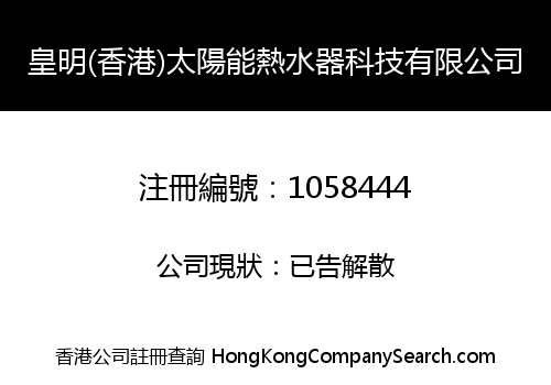 HUANG MING (HK) SOLAR WATER HEATER TECH. LIMITED