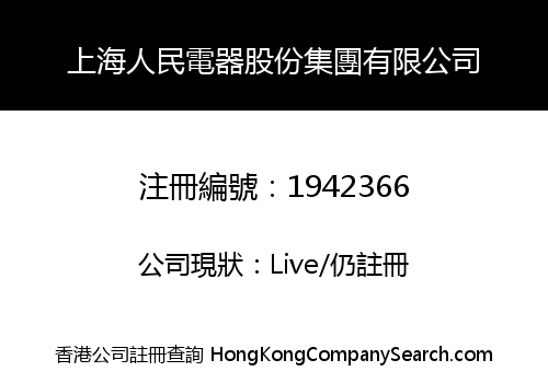 PEOPLE OF SHANGHAI ELECTRICAL GROUP LIMITED