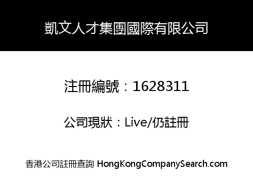Kevin Talent Group International Limited
