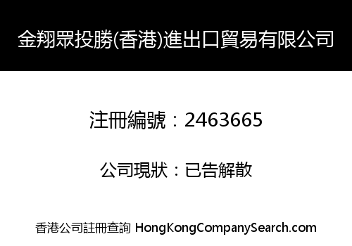 JINXIANGZHONG TOUSHENG (HK) IMPORT AND EXPORT TRADE LIMITED