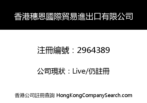 Hong Kong Sui En International Trade Import And Export Co., Limited