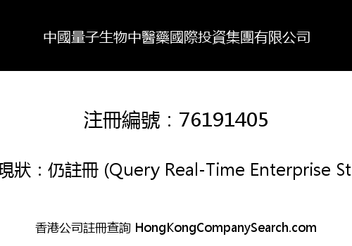 CHINA QUANTUM BIOLOGY MEDICINE INTERNATIONAL INVESTMENT GROUP LIMITED