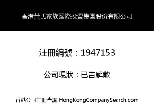 HK WONG'S FAMILY INTERNATIONAL INVESTMENT GROUP CO., LIMITED